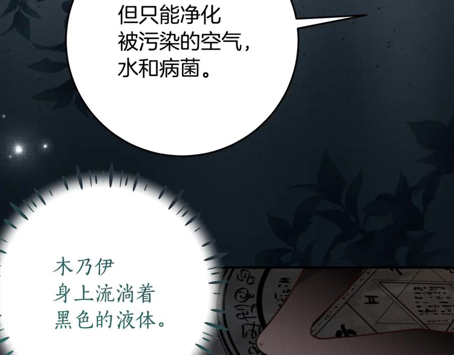 《刻薄公爵家的合约女儿》第47话 用诅咒破坏诅咒 第40页