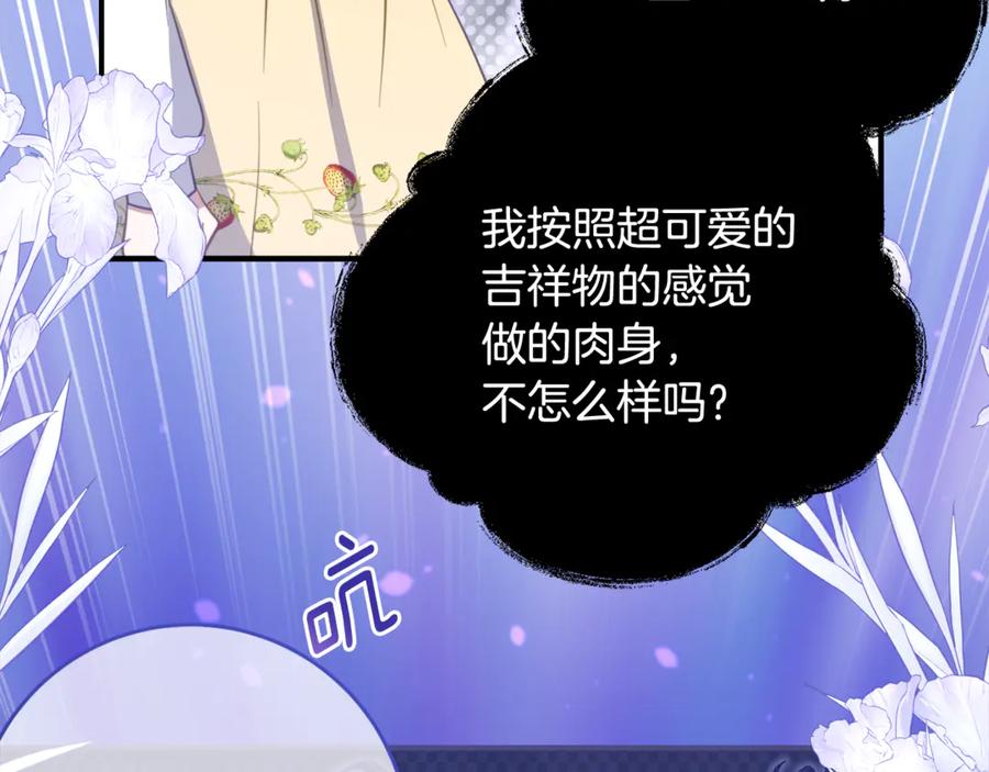《刻薄公爵家的合约女儿》第47话 用诅咒破坏诅咒 第60页