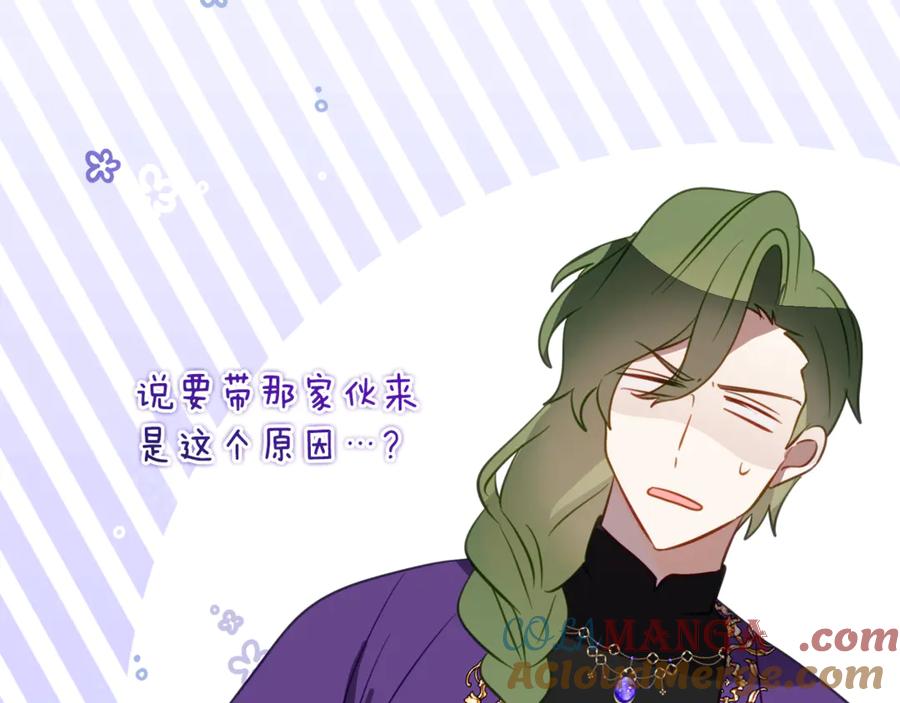 《刻薄公爵家的合约女儿》第47话 用诅咒破坏诅咒 第33页