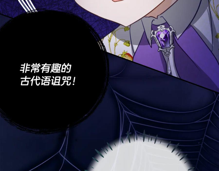 《刻薄公爵家的合约女儿》第47话 用诅咒破坏诅咒 第47页