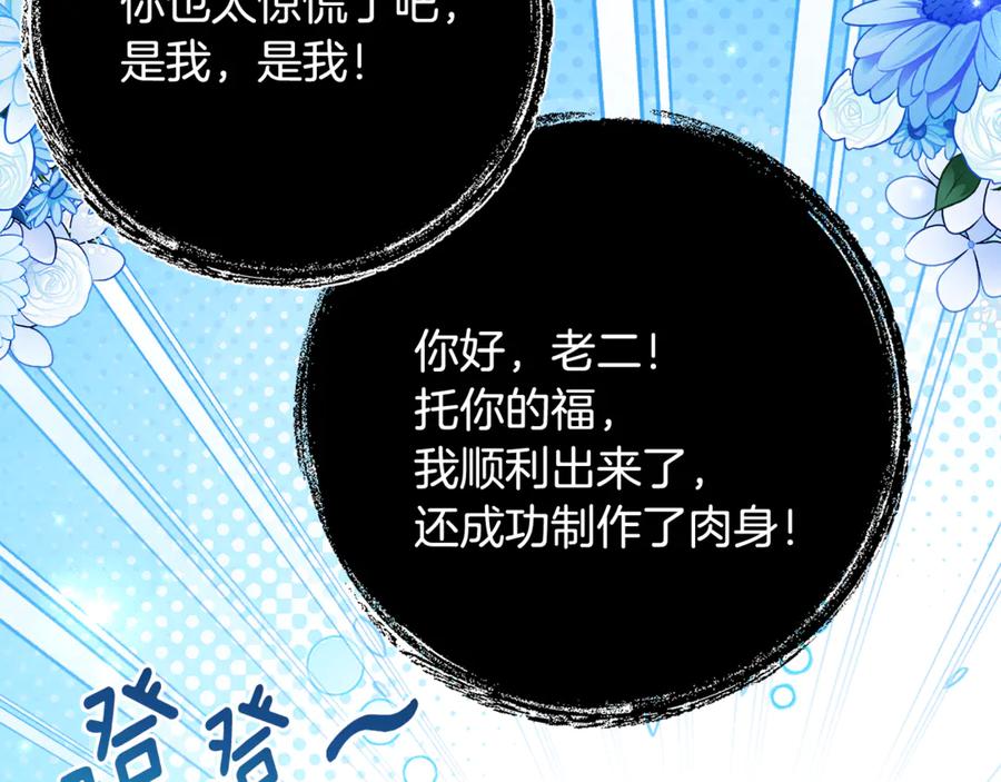 《刻薄公爵家的合约女儿》第47话 用诅咒破坏诅咒 第54页