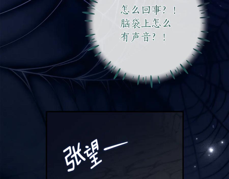 《刻薄公爵家的合约女儿》第47话 用诅咒破坏诅咒 第48页