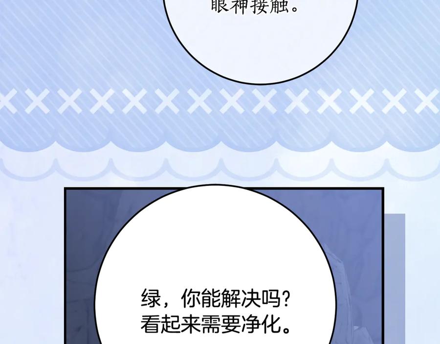 《刻薄公爵家的合约女儿》第47话 用诅咒破坏诅咒 第35页