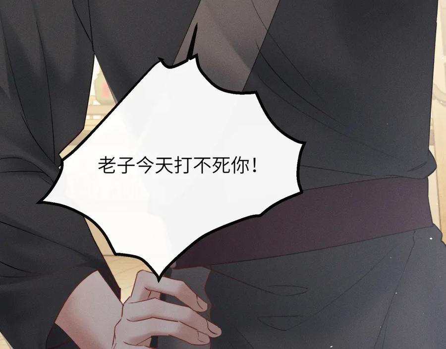 暴君一家靠听她心声续命 第45话 不许动她！ 第82页