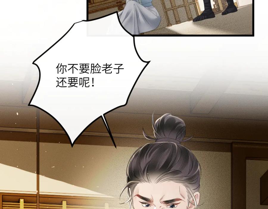 暴君一家靠听她心声续命 第45话 不许动她！ 第98页