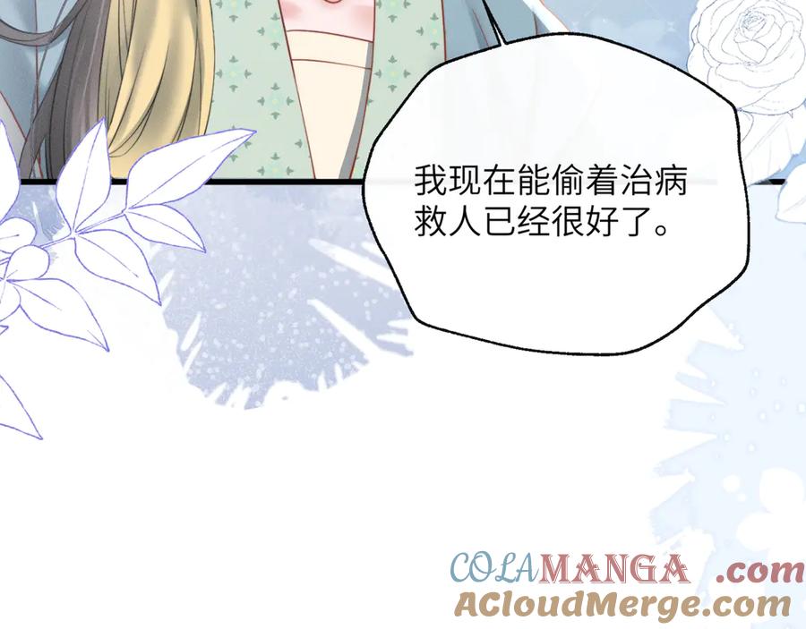 暴君一家靠听她心声续命 第45话 不许动她！ 第77页