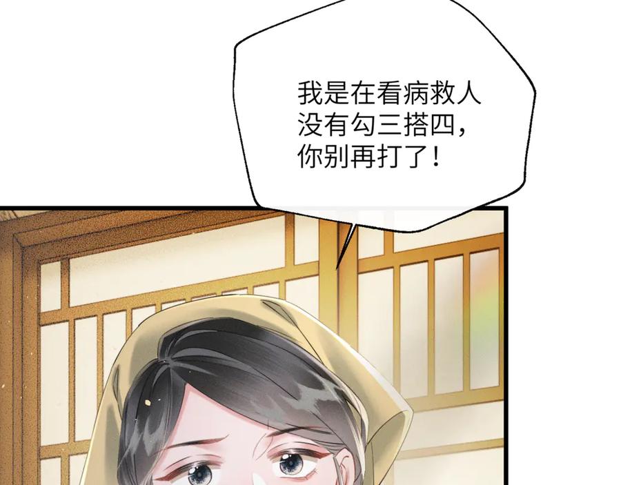 暴君一家靠听她心声续命 第45话 不许动她！ 第102页