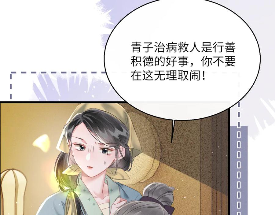 暴君一家靠听她心声续命 第45话 不许动她！ 第84页