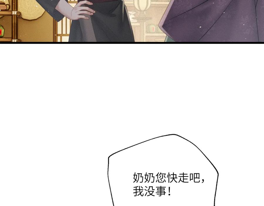 暴君一家靠听她心声续命 第45话 不许动她！ 第88页