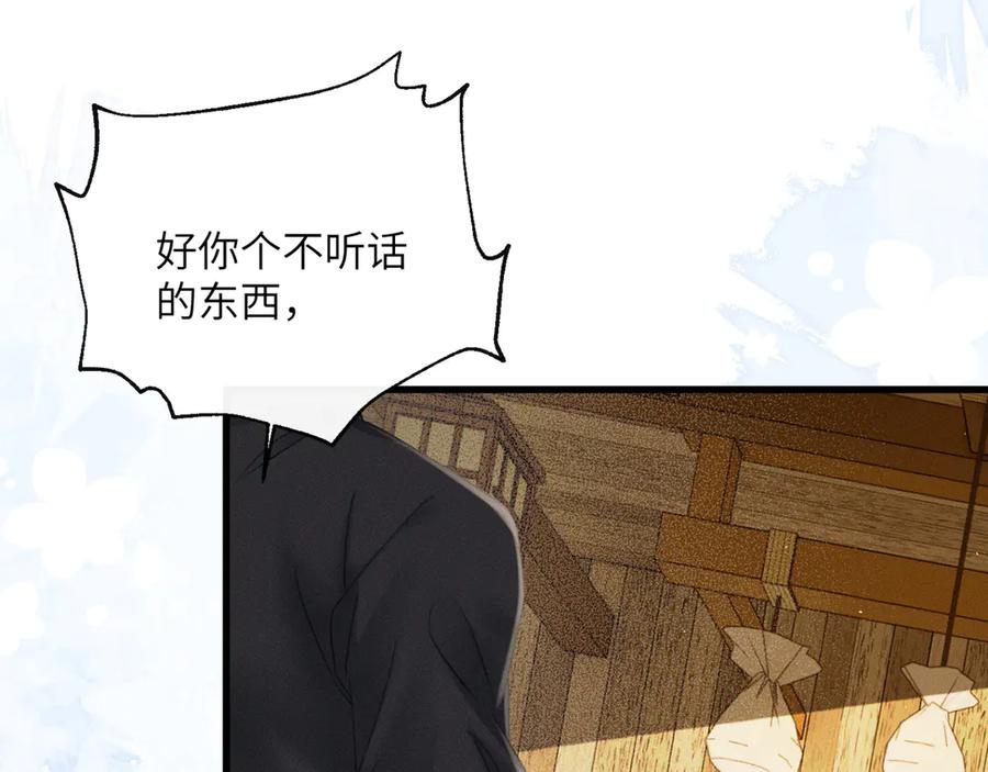 暴君一家靠听她心声续命 第45话 不许动她！ 第78页