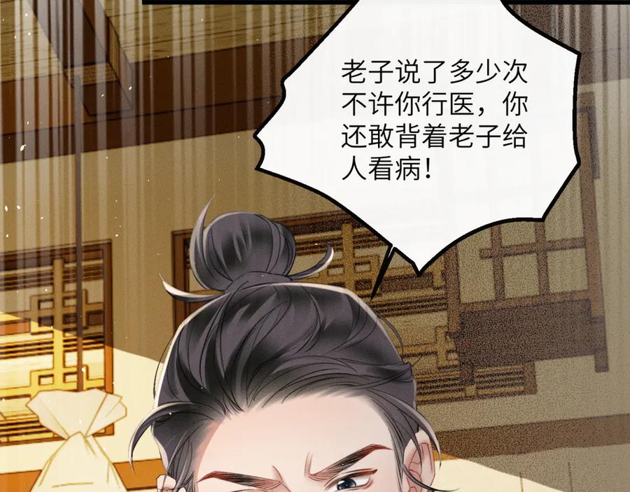 暴君一家靠听她心声续命 第45话 不许动她！ 第80页