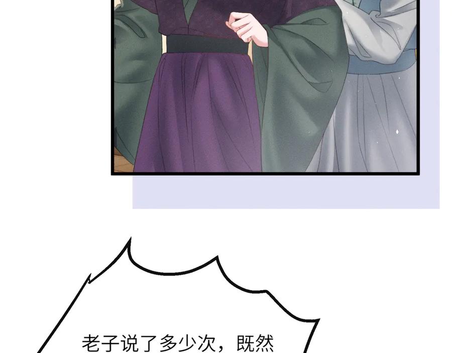暴君一家靠听她心声续命 第45话 不许动她！ 第90页