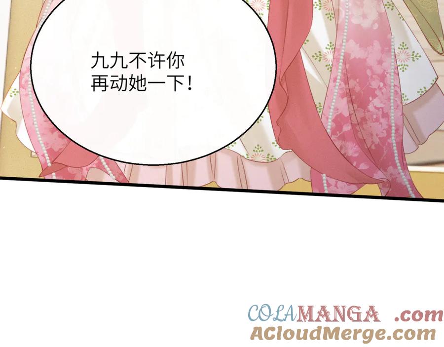 暴君一家靠听她心声续命 第45话 不许动她！ 第117页