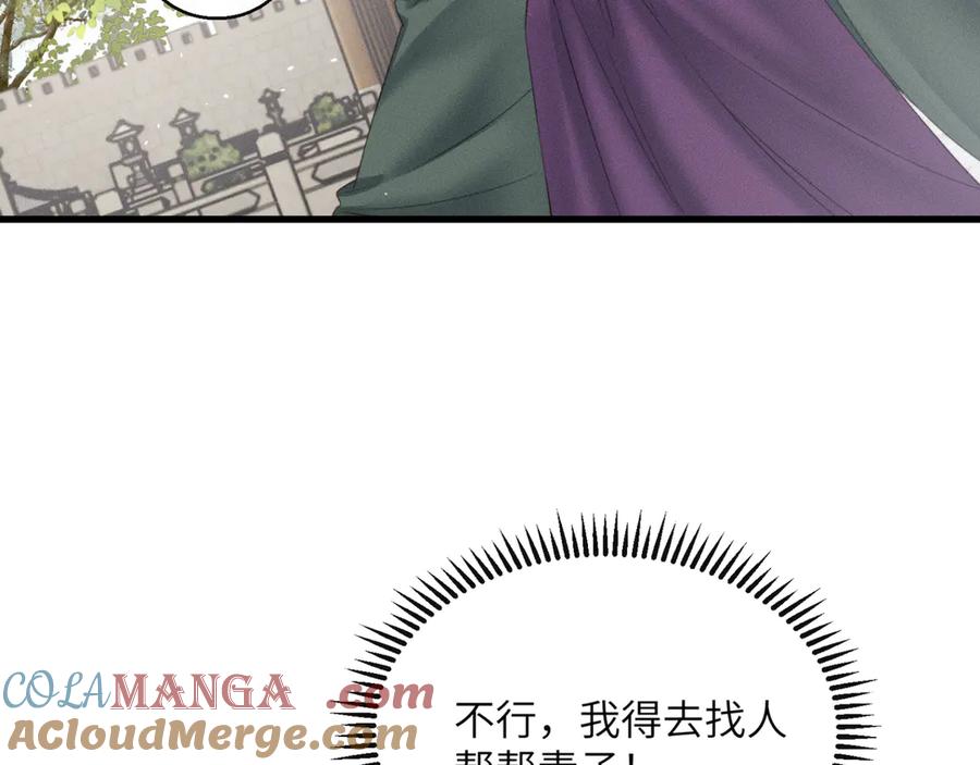 暴君一家靠听她心声续命 第45话 不许动她！ 第93页