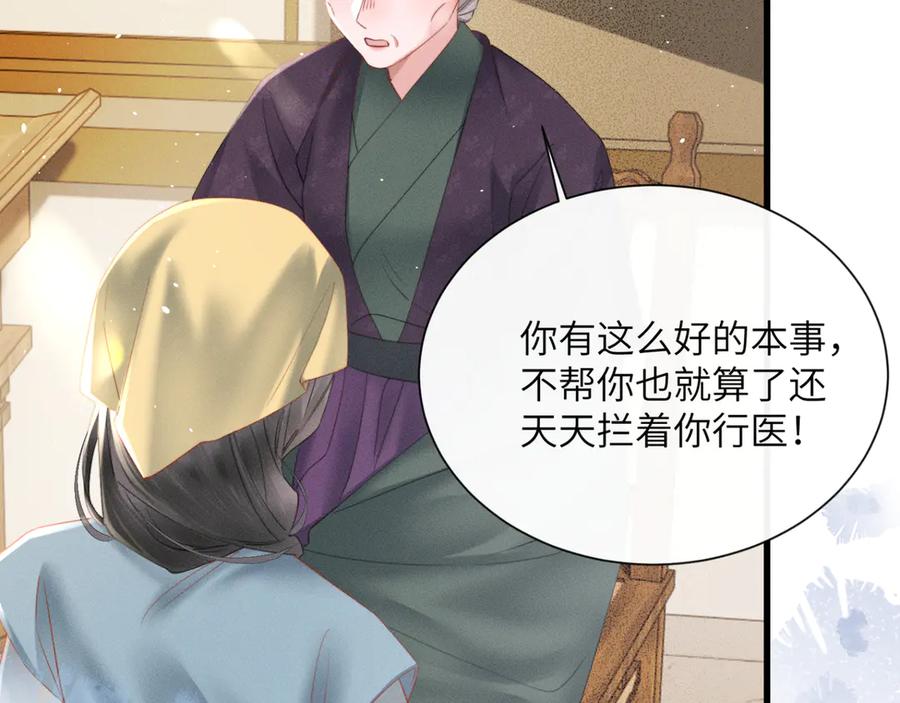 暴君一家靠听她心声续命 第45话 不许动她！ 第74页