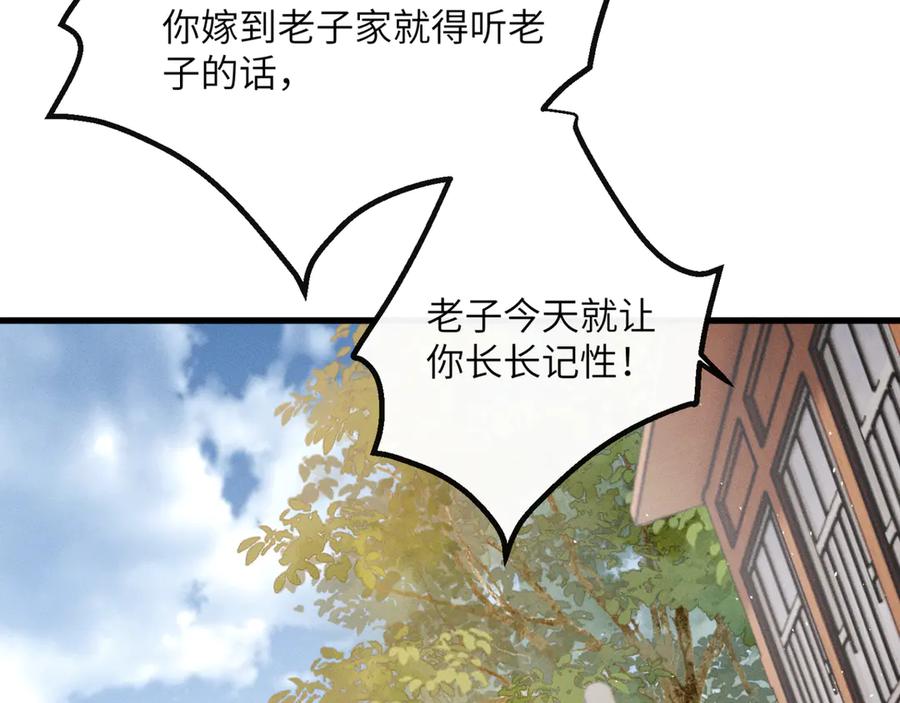 暴君一家靠听她心声续命 第45话 不许动她！ 第91页