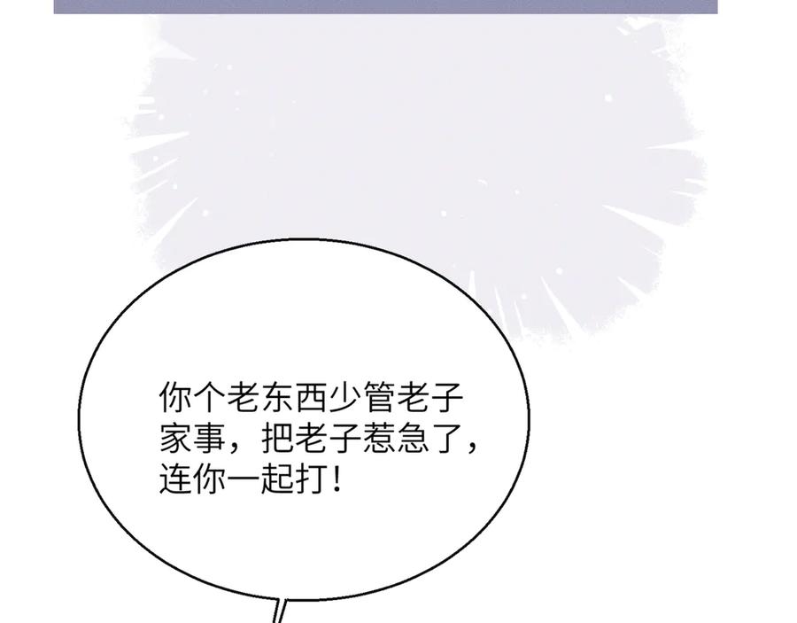 暴君一家靠听她心声续命 第45话 不许动她！ 第86页