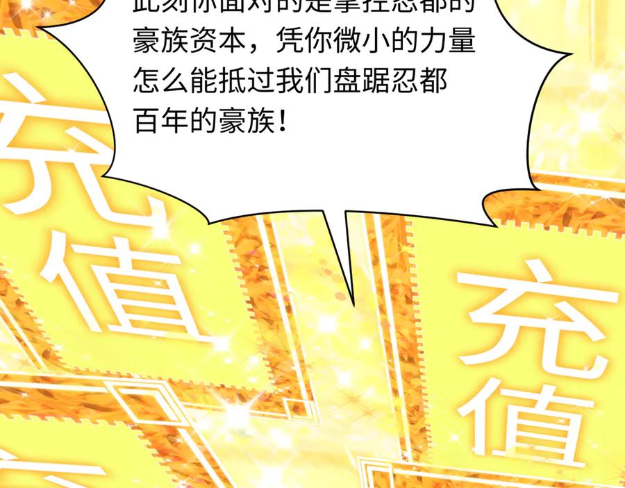 全球诡异时代 第476话 扶桑篇-氪金忍术战！ 第195页