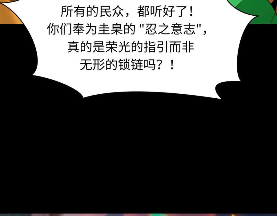 全球诡异时代 第478话 扶桑篇-忍界大战开始！ 第186页