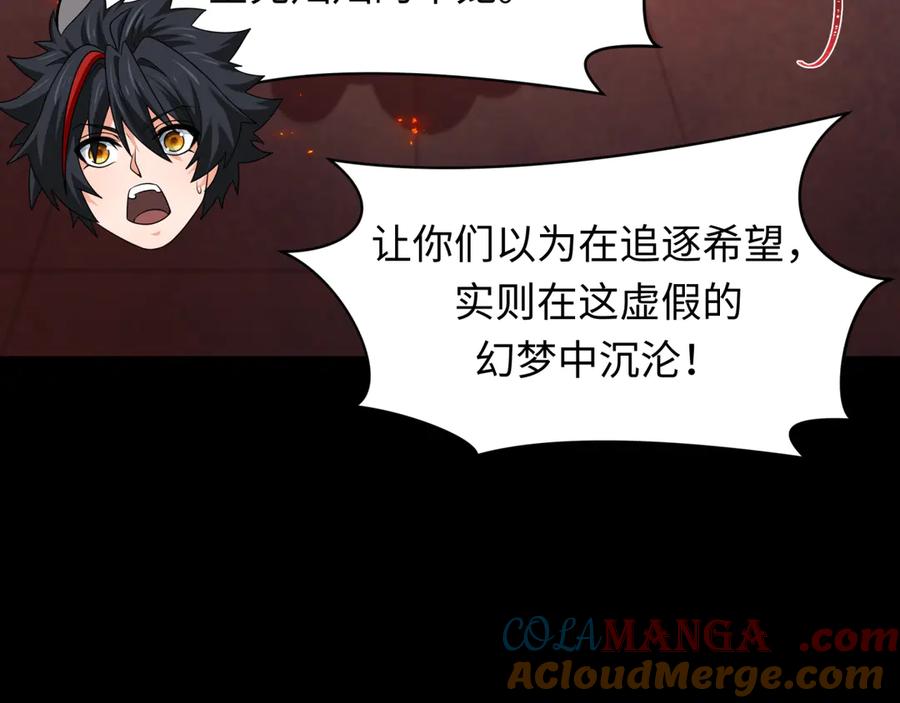 全球诡异时代 第478话 扶桑篇-忍界大战开始！ 第197页