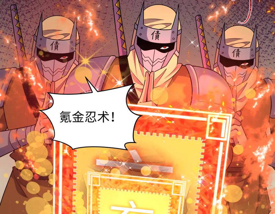 全球诡异时代 第478话 扶桑篇-忍界大战开始！ 第195页