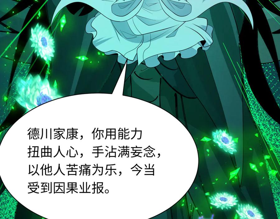全球诡异时代 第484话 扶桑篇-黑化三人组！ 第164页