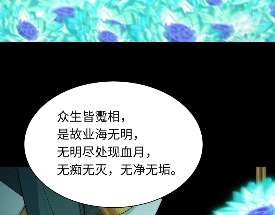 全球诡异时代 第484话 扶桑篇-黑化三人组！ 第167页