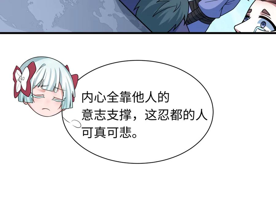 全球诡异时代 第488话 扶桑篇-请成为新的忍影大人！ 第86页