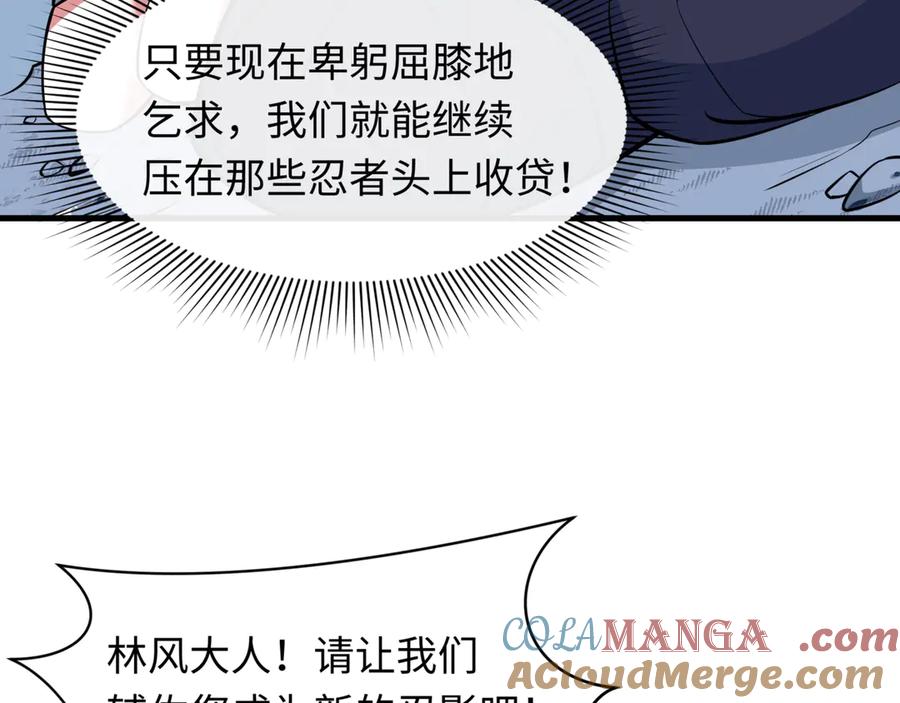 全球诡异时代 第488话 扶桑篇-请成为新的忍影大人！ 第101页