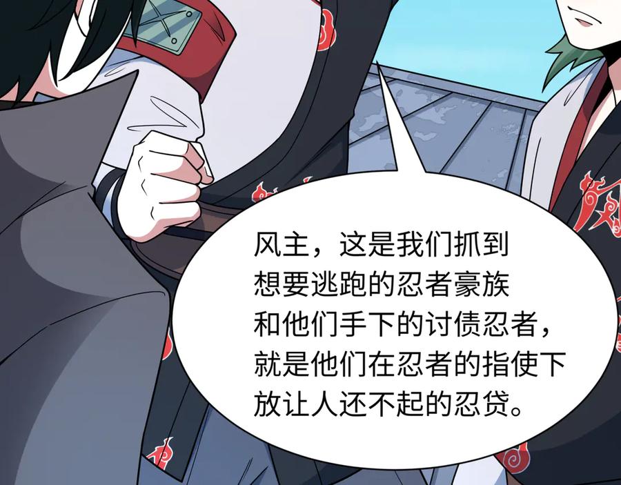 全球诡异时代 第488话 扶桑篇-请成为新的忍影大人！ 第88页