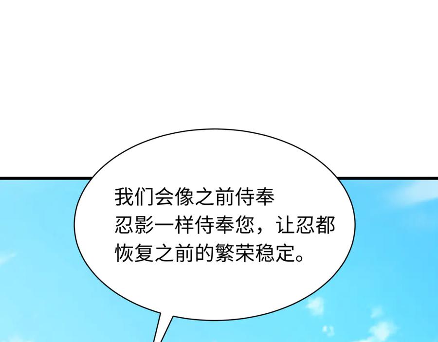 全球诡异时代 第488话 扶桑篇-请成为新的忍影大人！ 第98页