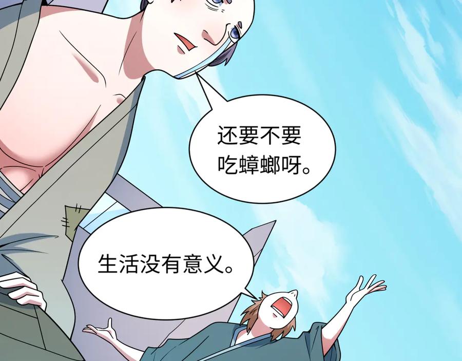全球诡异时代 第488话 扶桑篇-请成为新的忍影大人！ 第84页