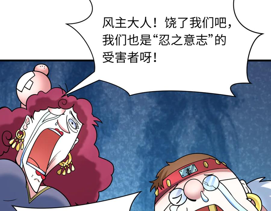 全球诡异时代 第488话 扶桑篇-请成为新的忍影大人！ 第94页