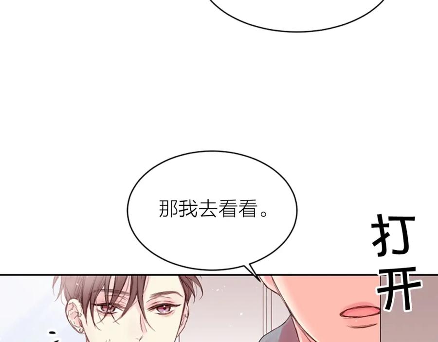《别离我太近》第4话 你是真的不懂吗？ 第6页