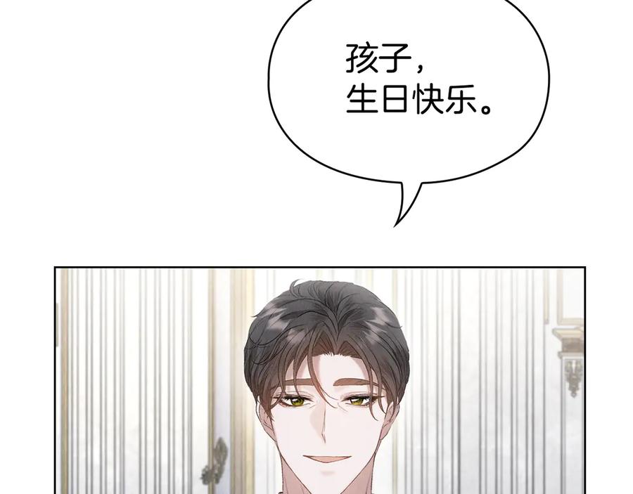 《配角决定成为假替身》第30话 首次露面 第116页