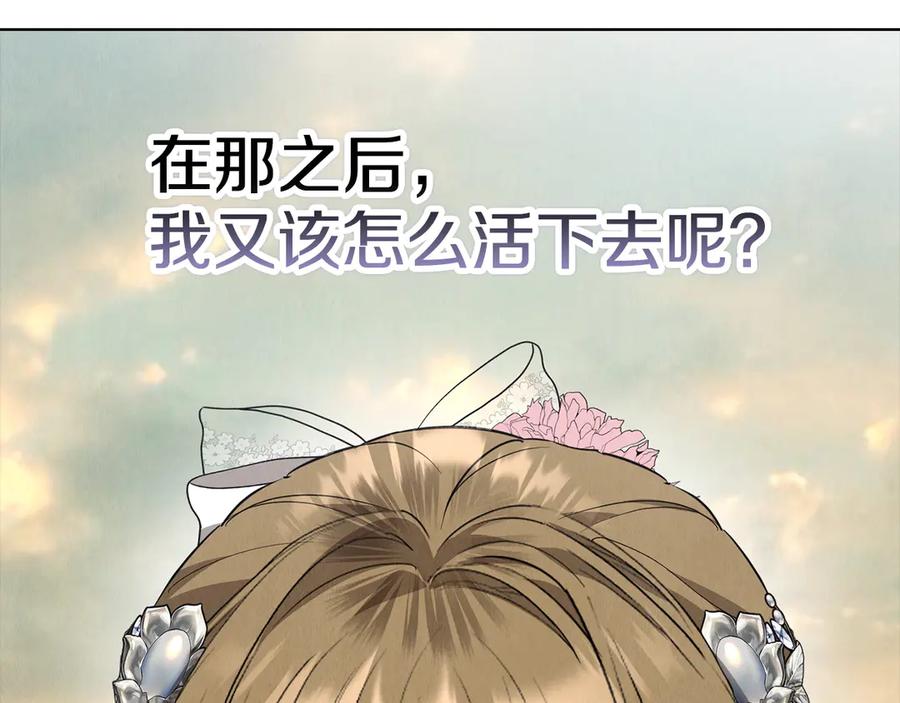 《配角决定成为假替身》第30话 首次露面 第87页