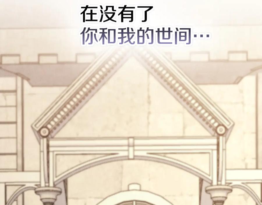 《配角决定成为假替身》第30话 首次露面 第90页
