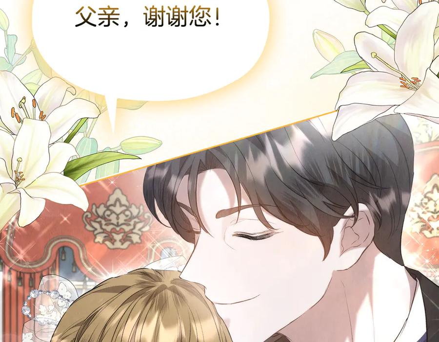 《配角决定成为假替身》第30话 首次露面 第118页