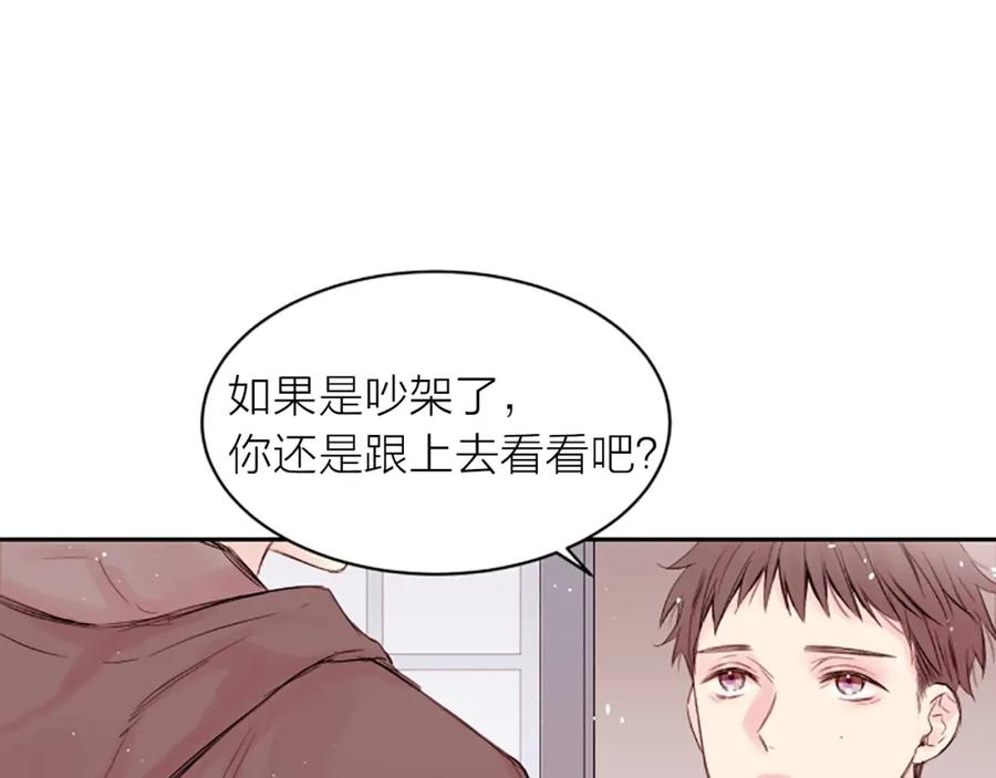 《别离我太近》第4话 你是真的不懂吗？ 第4页