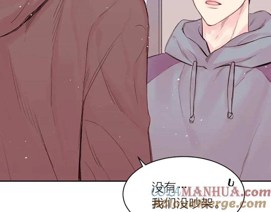 《别离我太近》第4话 你是真的不懂吗？ 第5页