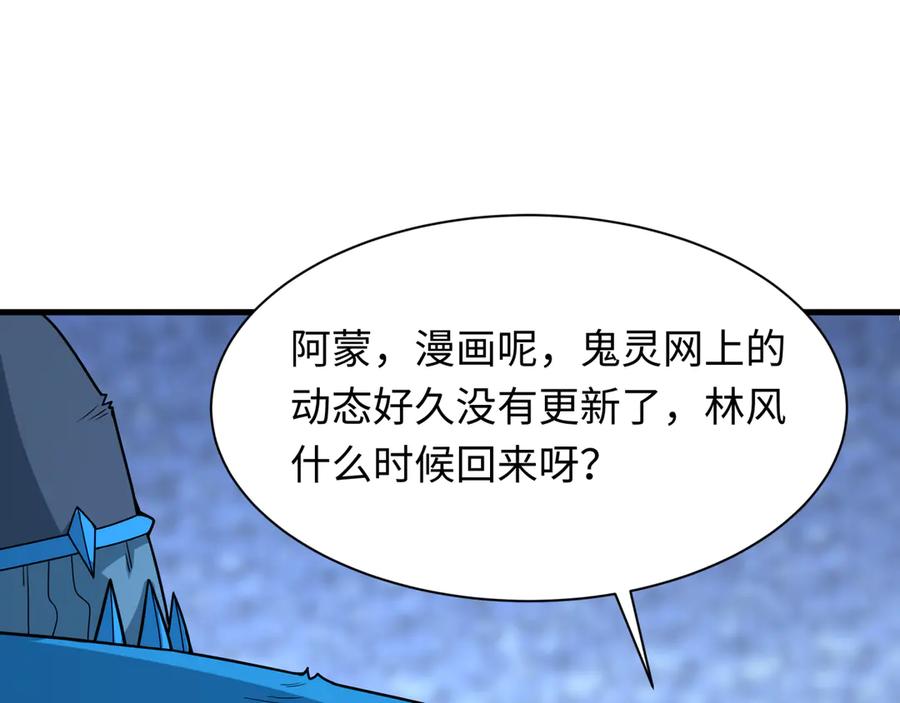 全球诡异时代 第491话 扶桑篇-扶桑外的众人！ 第179页
