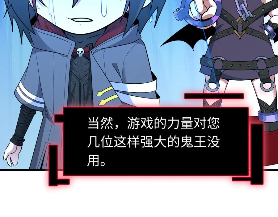 全球诡异时代 第494话 扶桑篇-游戏开始！ 第32页