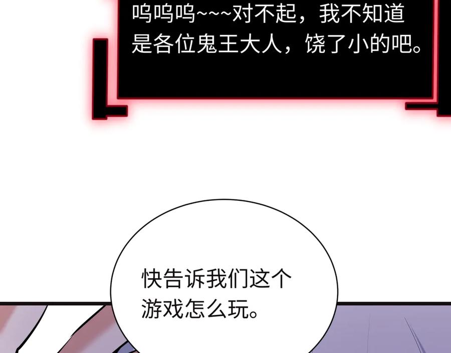 全球诡异时代 第494话 扶桑篇-游戏开始！ 第22页