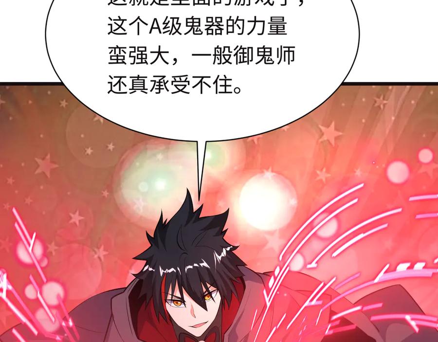 全球诡异时代 第494话 扶桑篇-游戏开始！ 第16页