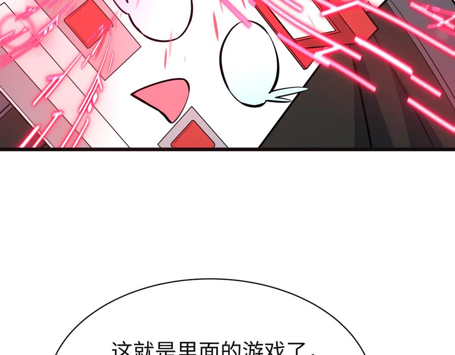 全球诡异时代 第494话 扶桑篇-游戏开始！ 第15页