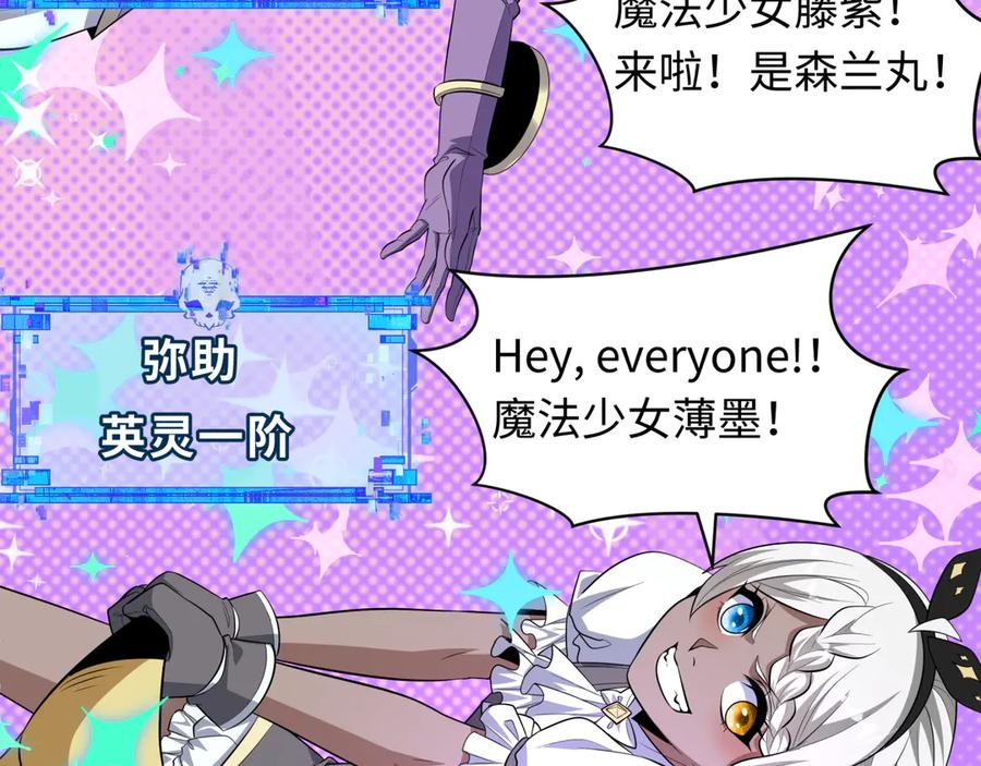 全球诡异时代 第499话 扶桑篇-魔法少女！ 第115页