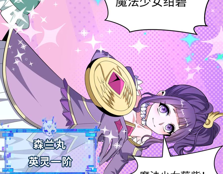 全球诡异时代 第499话 扶桑篇-魔法少女！ 第114页