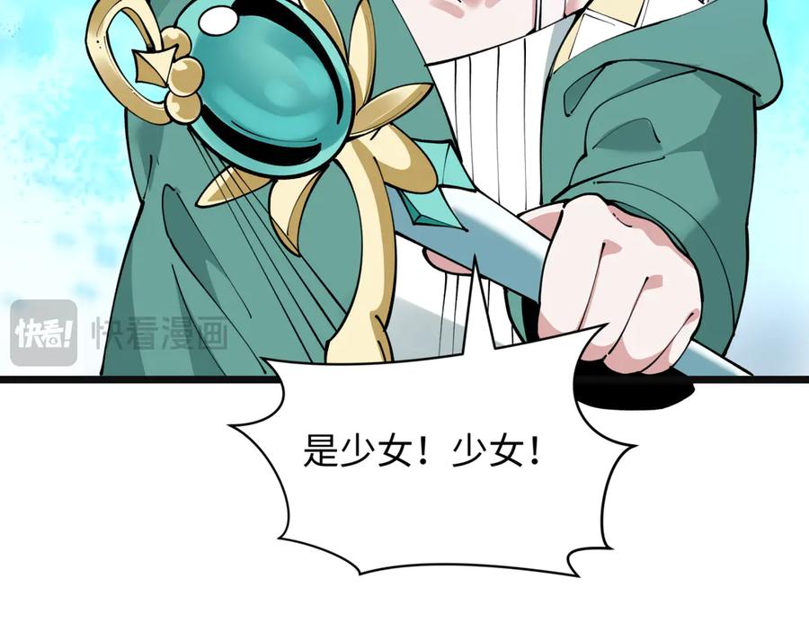 全球诡异时代 第499话 扶桑篇-魔法少女！ 第123页