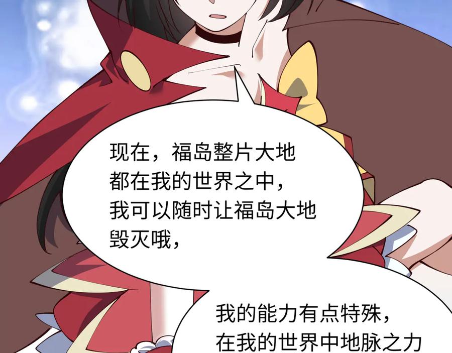 全球诡异时代 第499话 扶桑篇-魔法少女！ 第138页