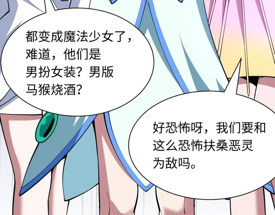 全球诡异时代 第499话 扶桑篇-魔法少女！ 第120页